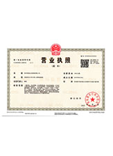 河源营业执照副本